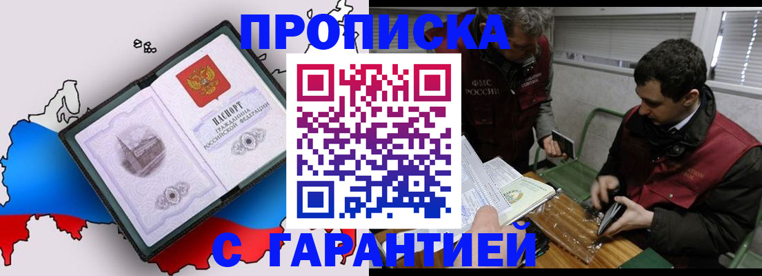 прописка для работы в Шимановске