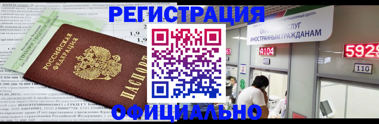 временная регистрация надежно в Шимановске