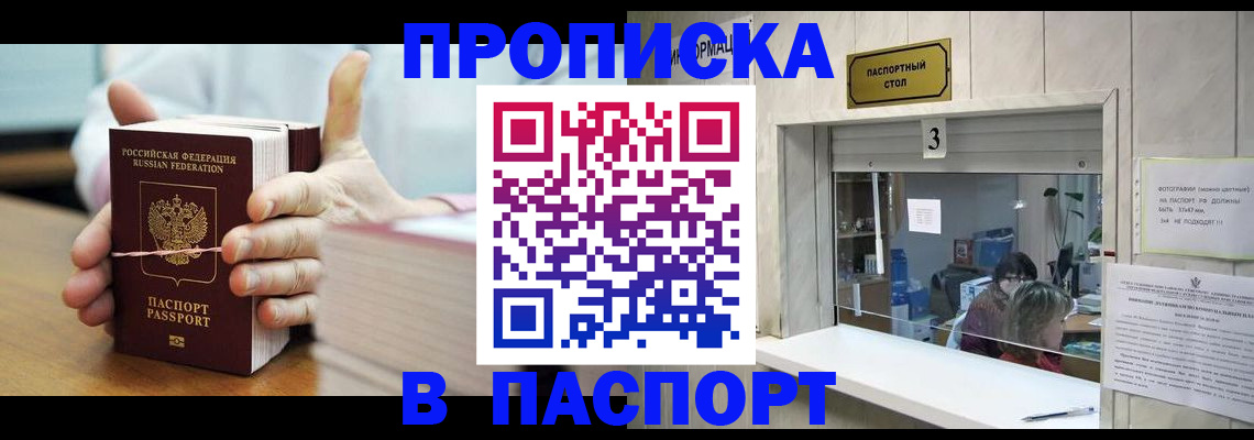 где прописаться в Шимановске