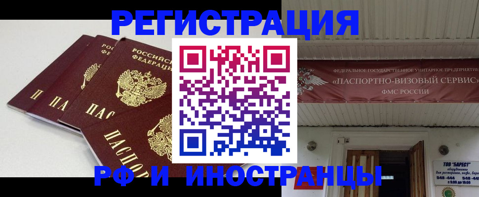 временная регистрация для всех в Шимановске